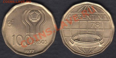 Аргентина 100 песо 1977 !футбол! до 01.03.2012 22-00 - Аргентина 100 песо 1977