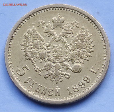 5 рублей 1899 ФЗ до 11.02   22:00 - IMG_20260209_154048_1