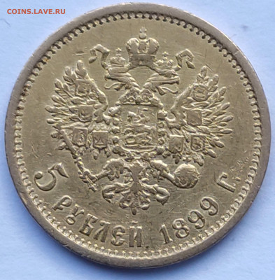 5 рублей 1899 ФЗ до 11.02   22:00 - IMG_20260209_154039
