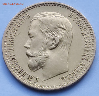 5 рублей 1899г ЭБ до 11.02   22:00 - IMG_20260209_154520_1