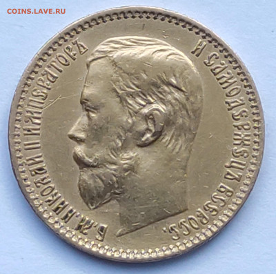 5 рублей 1899г ЭБ до 11.02   22:00 - IMG_20260209_154512