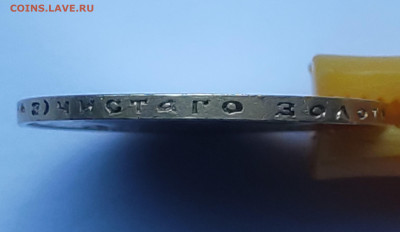 10 рублей 1899г ФЗ  до 11.02   22:00 - IMG_20260209_155355_1