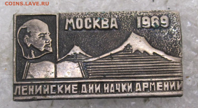 Ленинские Дни науки Армении Москва 1969 до 11.02 - 129.JPG