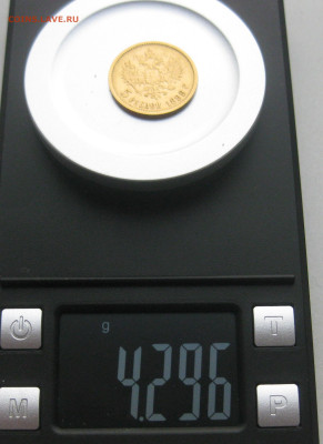 5 рублей 1899 ФЗ - IMG_3633.JPG