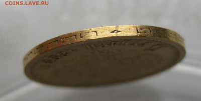 5 рублей 1899 ФЗ - IMG_3625.JPG