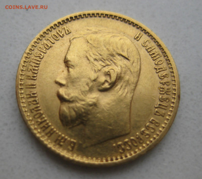 5 рублей 1899 ФЗ - IMG_3608.JPG