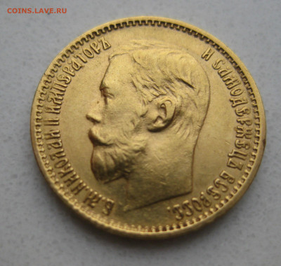 5 рублей 1899 ФЗ - IMG_3603.JPG