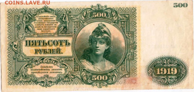 500 рублей ГК ЮГА РОССИИ 1919 г. до 16.02.26 г. в 23.00 - 036