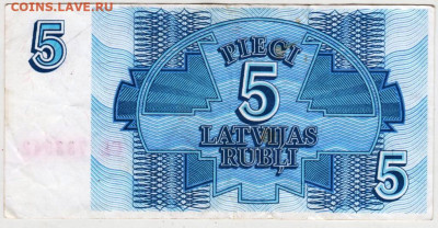 ЛАТВИЯ 5 рублей 1992 г. до 16.02.26 г. в 23.00 - 054
