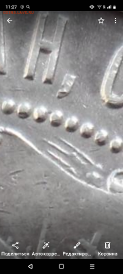 1 рубль 1921, подлинность - Screenshot_20260210-112704