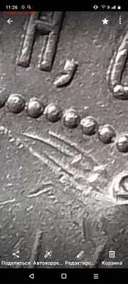 1 рубль 1921, подлинность - Screenshot_20260210-112653