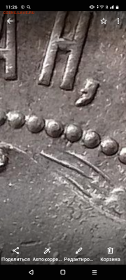 1 рубль 1921, подлинность - Screenshot_20260210-112642