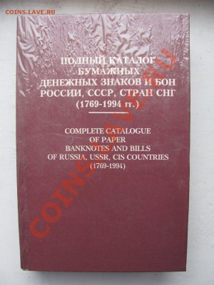 Книги и каталоги по монетам, бонам и наградам. - IMG_0008_900x1200.JPG