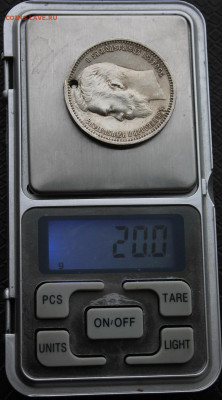 Рубль 1912 с дыркой.Короткий аукцион - IMG_4218.JPG