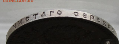 Рубль 1912 с дыркой.Короткий аукцион - IMG_4215.JPG