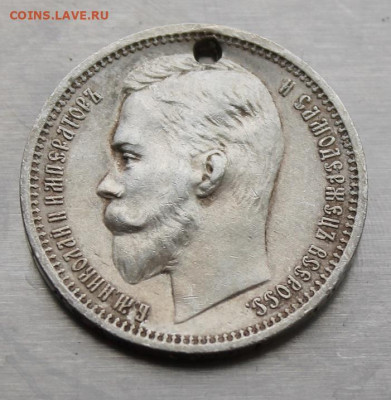 Рубль 1912 с дыркой.Короткий аукцион - IMG_4208.JPG