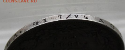 Полтина 1848 год.Короткий аукцион - IMG_4247.JPG