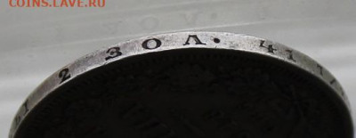 Полтина 1848 год.Короткий аукцион - IMG_4246.JPG