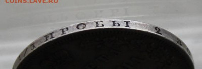 Полтина 1848 год.Короткий аукцион - IMG_4245.JPG