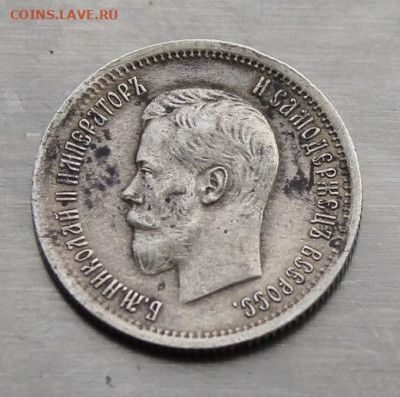 25 копеек 1896 год.Короткий аукцион - IMG_4255.JPG