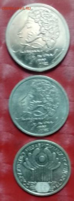 Юбилейки Совр России:1р-1999сп+м Пушкин, 1р 2001 СНГ Фикс - 1р 1999м,сп Пушкин, 1р 2001сп СНГ 02.07.25 Р