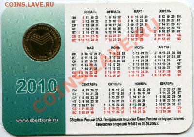 Календарик СберБанка 2010г. с жетоном ММД - sber_2010r