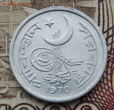 Пакистан 1 пайс 1970 до 15.02.2026 - Пакистан 1 пайс 70 .JPG
