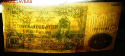 500 рублей ГК ЮГА РОССИИ 1919 г. до 16.02.26 г. в 23.00 - P1070486.JPG