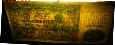 500 рублей ГК ЮГА РОССИИ 1919 г. до 16.02.26 г. в 23.00 - P1070487.JPG