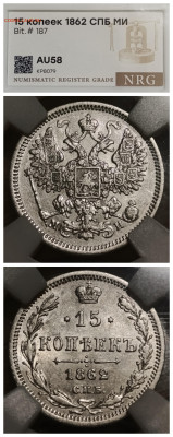 Слабы NRG 10-15-20-25 копеек от AU det до MS 61-63 - IMG_20260210_190246