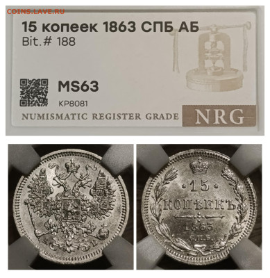 Слабы NRG 10-15-20-25 копеек от AU det до MS 61-63 - IMG_20260210_153443