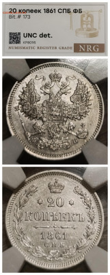 Слабы NRG 10-15-20-25 копеек от AU det до MS 61-63 - IMG_20260210_190856