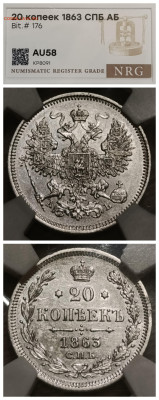 Слабы NRG 10-15-20-25 копеек от AU det до MS 61-63 - IMG_20260210_190842