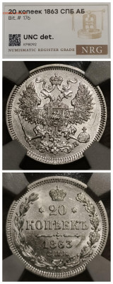 Слабы NRG 10-15-20-25 копеек от AU det до MS 61-63 - IMG_20260210_190828