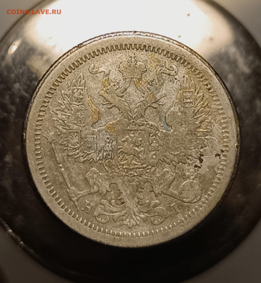 20 копеек 1875 СПБ НI до 12.02.26 22:00 по МСК - IMG_20260210_190826