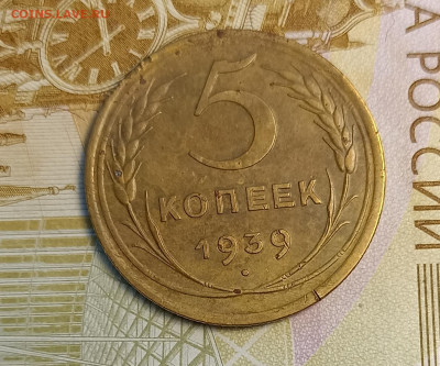 5 копеек 1939 хорошая - IMG_20260210_193029