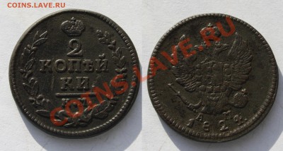 2 копейки 1824г. КМ АМ.    До 4.03.2012г. в 21:15 - 2к.1824 КМ АМ
