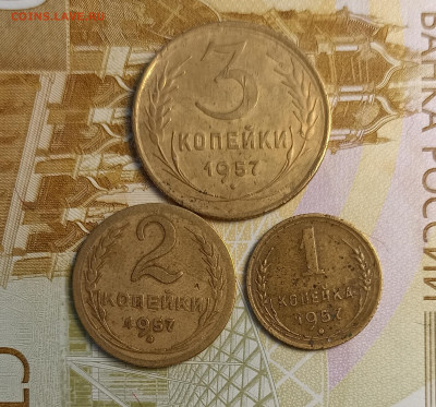 1.2.3 коп 1957 хорошие - IMG_20260210_195029