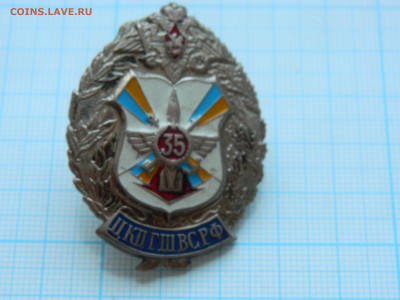 35 лет ЦКП ГШ ВС РФ до 13.02.2026 22:00 - DSCN8321.JPG