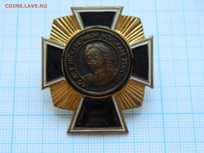 300 лет инженерным войскам России до 13.02.2026 22:00 - DSCN8326.JPG