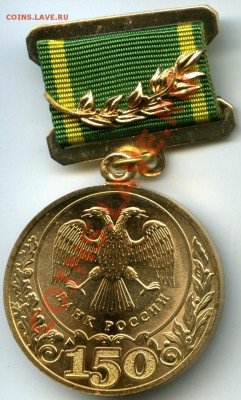 Памятный знак Банка России, предпродажная оценка. - med_av