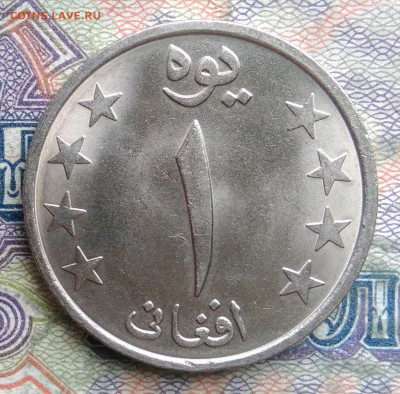 Афганистан 1 афгани 1980 года до 16.02.2026 - IMG_20260208_224640