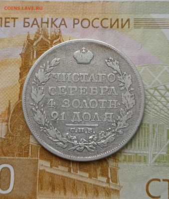 1 рубль 1818 год. СПБ - ПС до 13.02 - 124