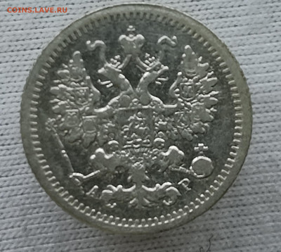 5 копеек 1905 АР - IMG_20260211_133032_013111