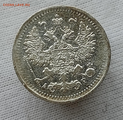 5 копеек 1902 АР - IMG_20260211_133556_013626