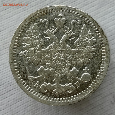 5 копеек 1898 АГ - IMG_20260211_134126_014209