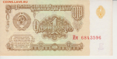 1рубль 1961г до 15.02.26г - 001
