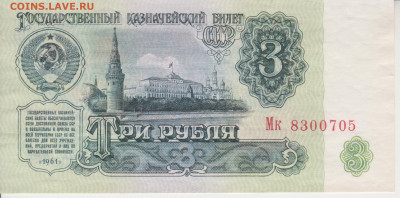 3руб 1961г (2выпуск)до 15.02.26г - 005