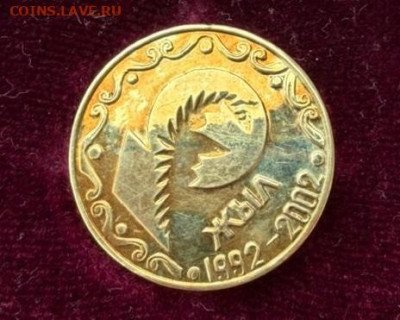 жетон 10 лет Кумтор золото 1992-2002 - WhatsApp Image 2026-01-22 at 16.10.50