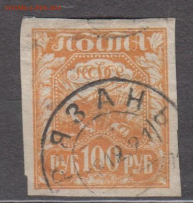 РСФСР 1921 1м 100р( простая бумага) до 16 02 - 2а